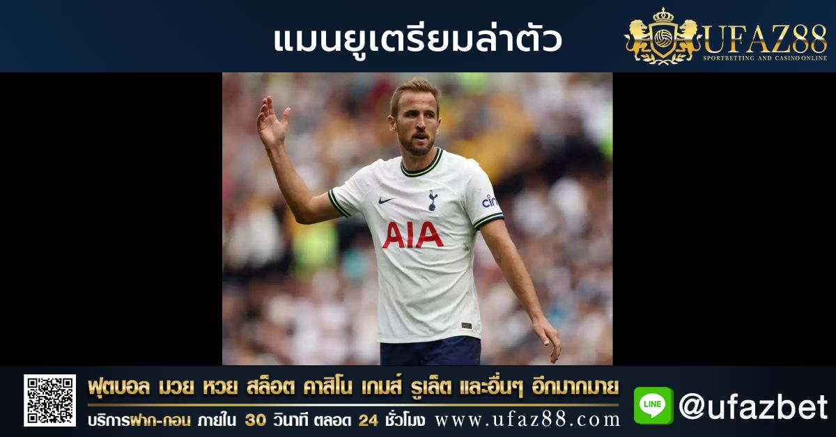 Manchester-United-rush-to-chase-Harry-Kane
